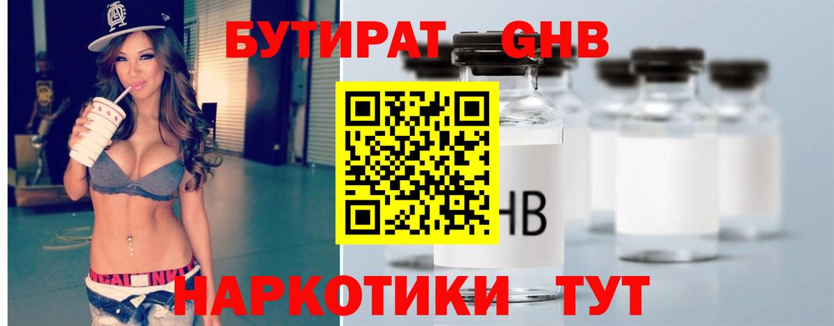 Югорск  БУТИРАТ Butirat  Вход с VPN 