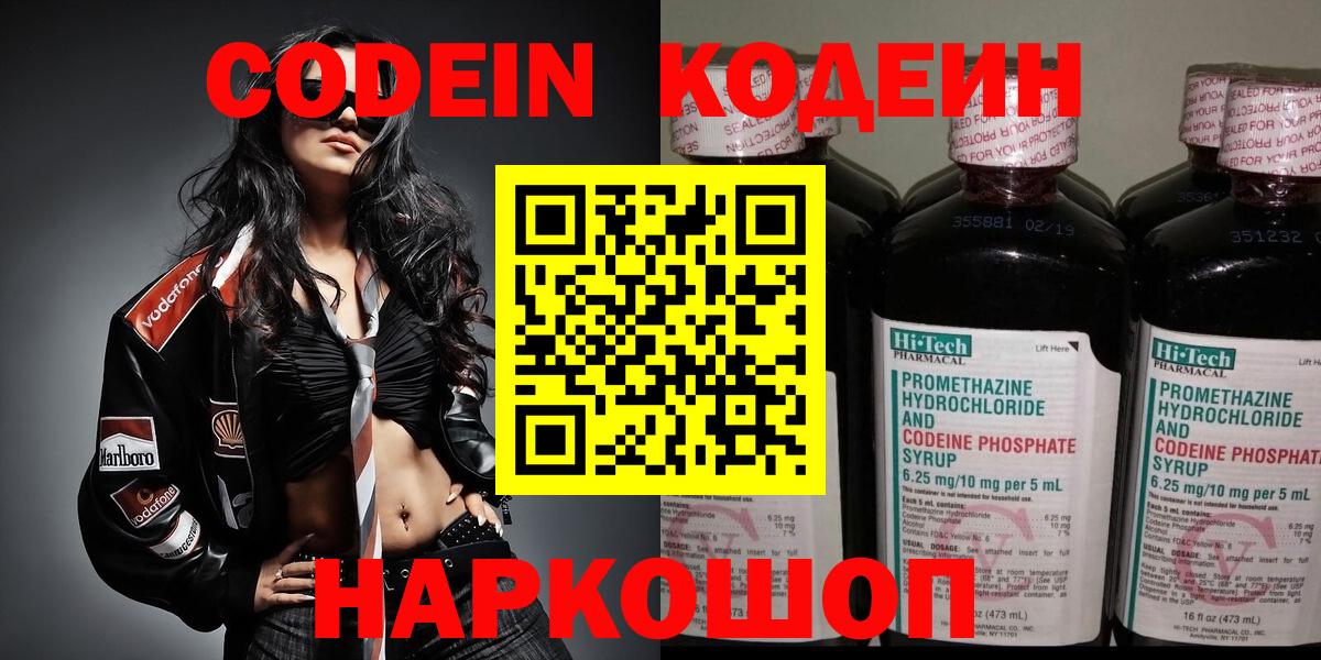 Кодеин напиток Lean (лин)  Вход с VPN  Югорск  Кодеиновый сироп Lean Purple Drank 