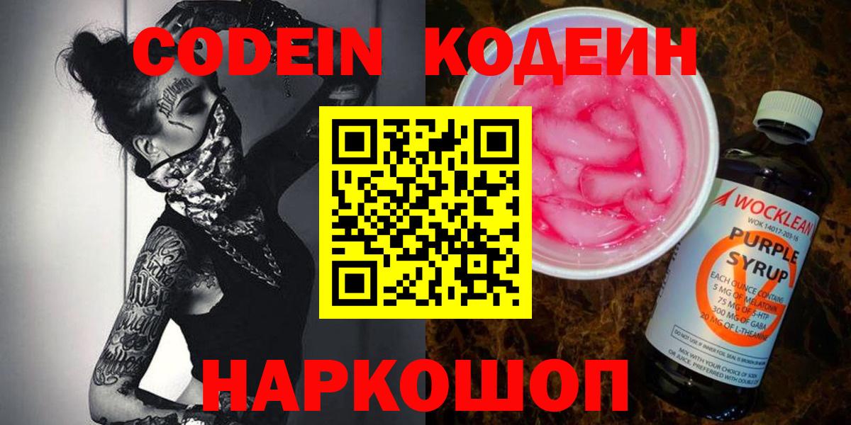 Кодеин напиток Lean (лин) Югорск