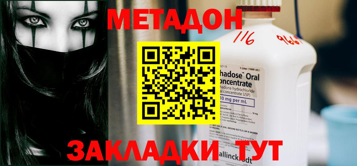 МЕТАДОН methadone  Вход с VPN  Метадон methadone  Югорск 