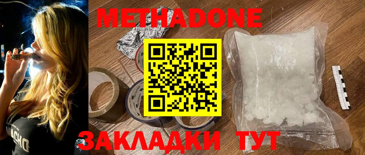 МЕТАДОН methadone Югорск