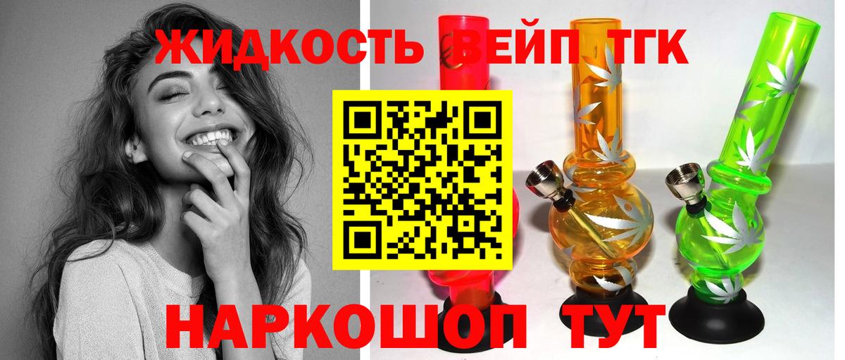 ТГК THC oil Югорск